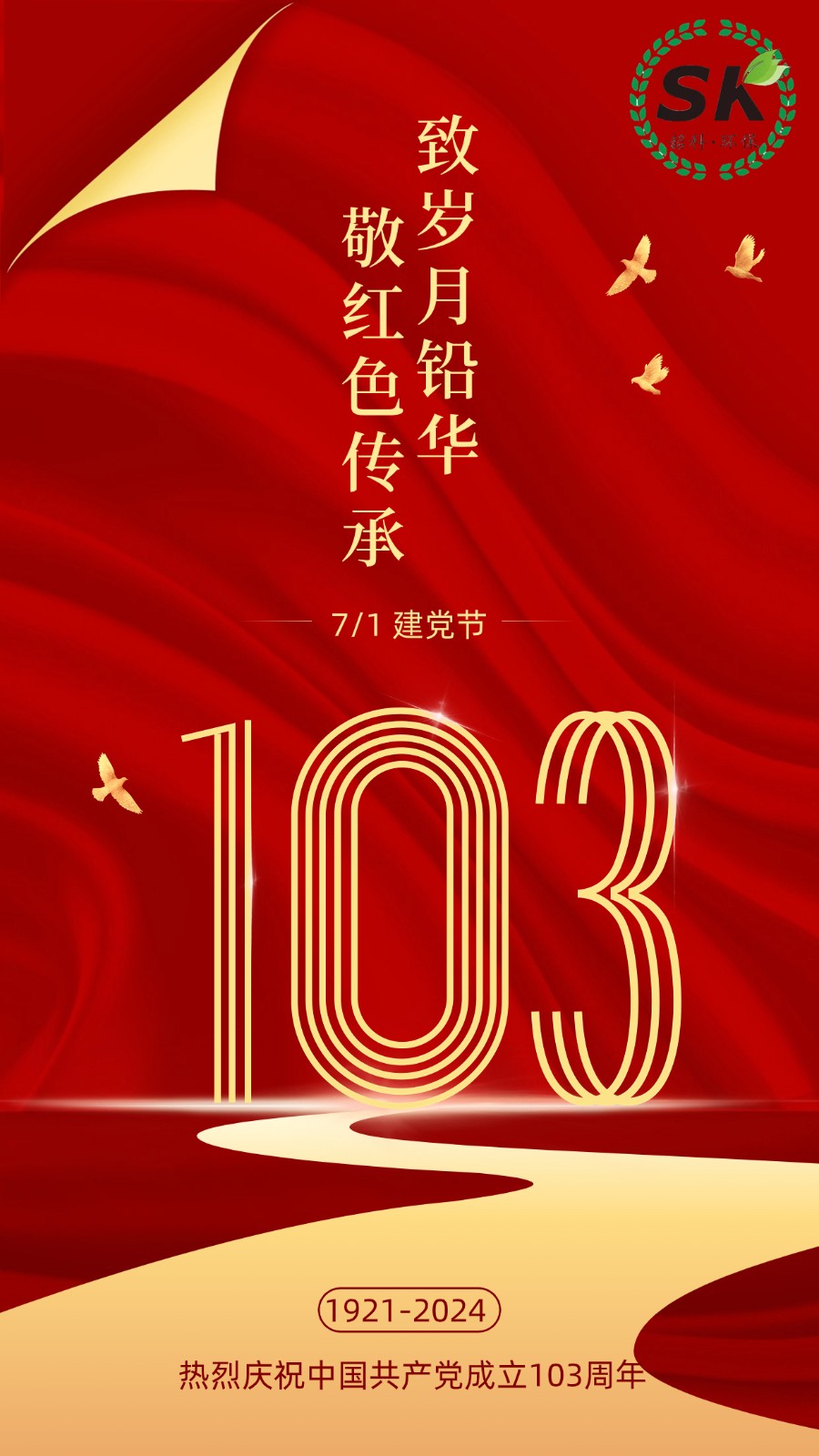 建黨節(jié)節(jié)日祝福紅金公眾號首圖 (1).jpg